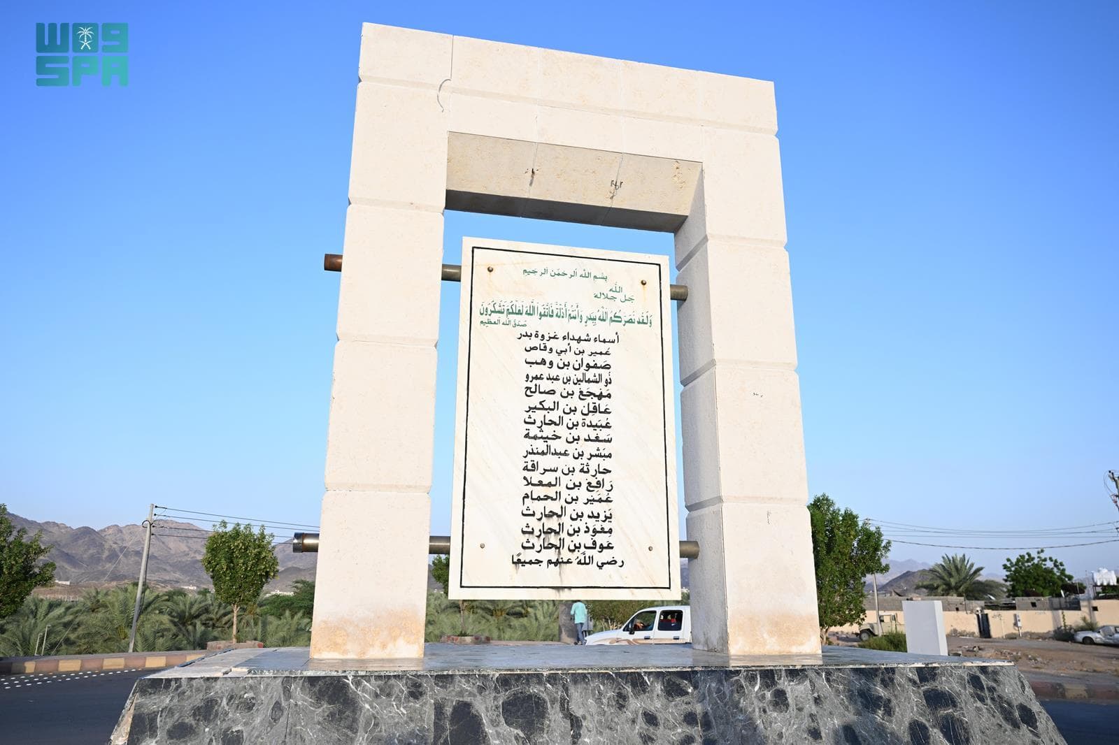 مسار بدر